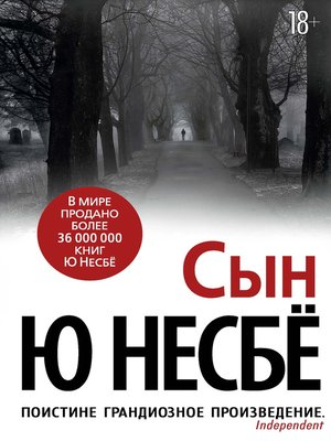 cover image of Сын